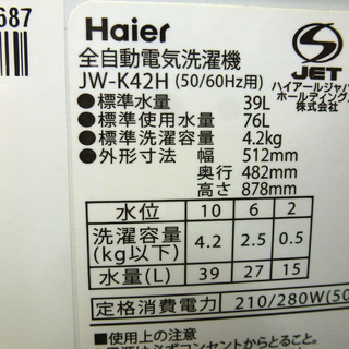 除菌クリーニング済み 札幌市内及び近郊地区配達設置OK ハイアール 