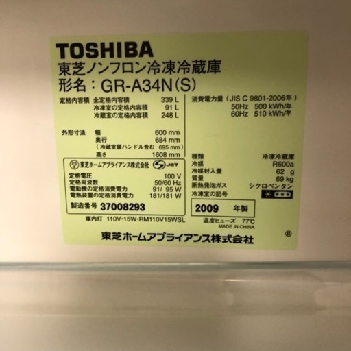 東芝 3ドア 冷蔵庫 大容量339リットル 2人暮らしにピッタリ