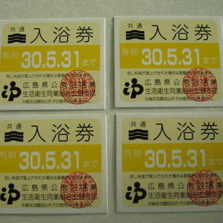 入浴券　4枚　1600円（一枚あたり400円）