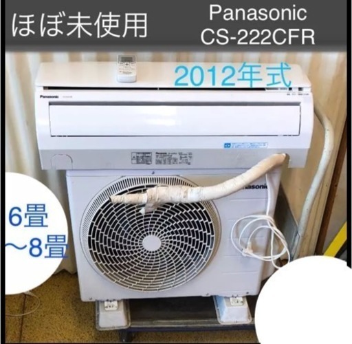 美品 ルームエアコン 6畳〜 冷暖房 Panasonic CS-222CFR