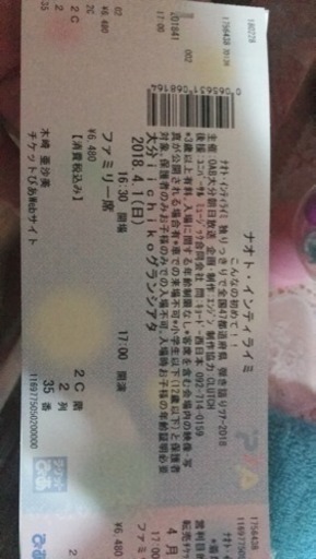 ナオトインティライミ ファミリー席 あさみ 福岡のコンサートの中古あげます 譲ります ジモティーで不用品の処分