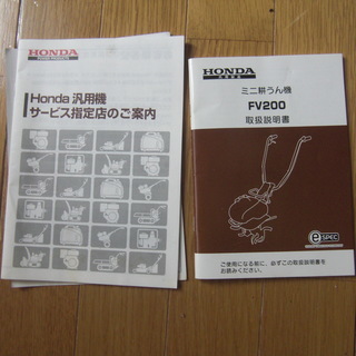 再出品　　ホンダ管理機ＦＶ２００　【一部　不具合あり　】