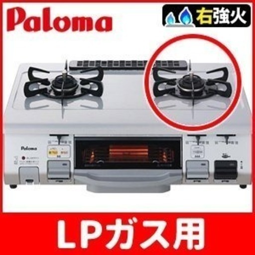 LPガスコンロ Paloma IC-N900VA-R