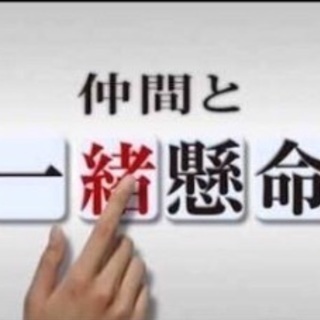 『月収30万円以上稼がせる宣言発令中！？』