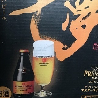 【マスターズドリーム】プレミアムモルツ ビール