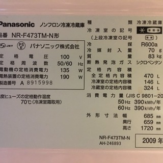 【値下げ‼︎】パナソニック冷蔵庫6ドア 470L