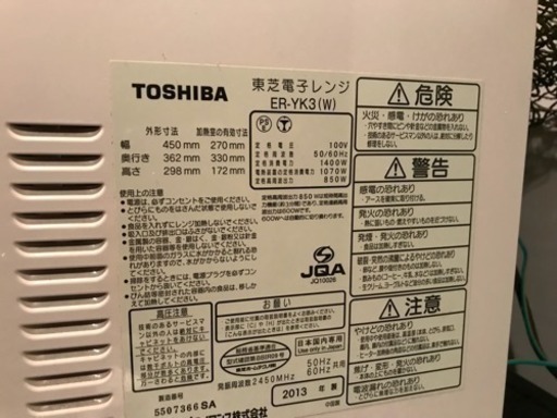 東芝オーブンレンジ