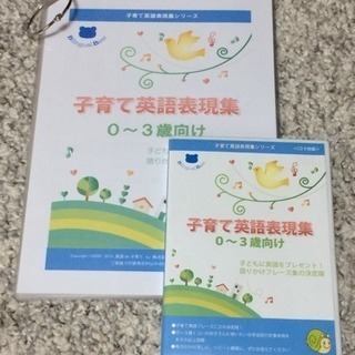 子育て英語表現集 0〜3歳向け