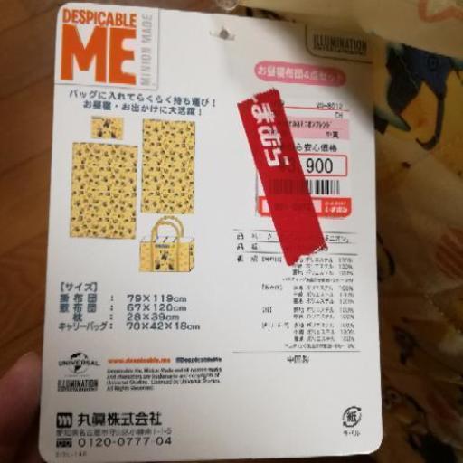 新品未使用 お昼寝布団4点セットミニオンズ Mochikichi 立川の子供用品の中古あげます 譲ります ジモティーで不用品の処分 新品未使用 お昼寝布団4点セットミニオンズ Mochikichi 立川の子供用品の中古あげます 譲ります ジモティーで不用品の処分