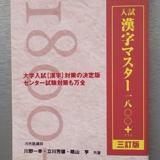 大学入試漢字マスター Mico 糟屋の参考書の中古あげます 譲ります ジモティーで不用品の処分