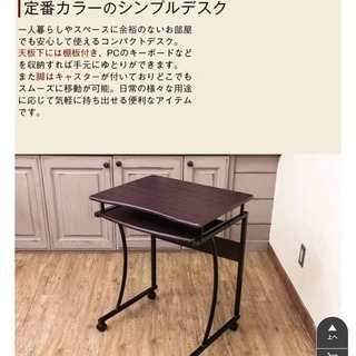 パソコンデスク新品未使用