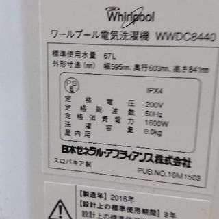 ワールプール洗濯機