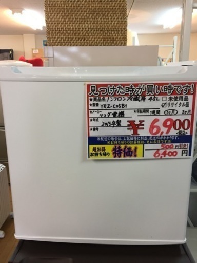 国内最安値！ ヤマダ電機 2015年 YRZ-C05B1 45L 冷蔵庫 冷蔵庫