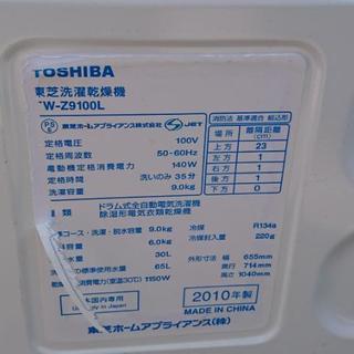 東芝 W-Z9100L 2010年製 ジャンク