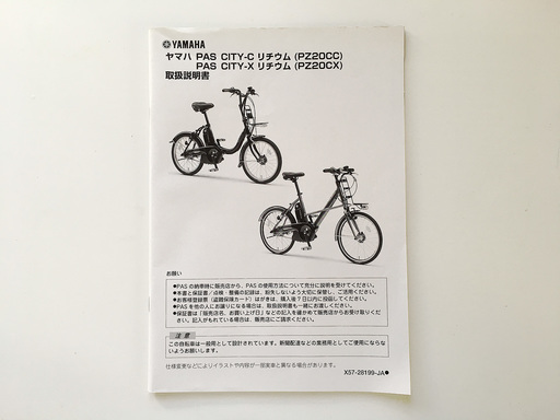 電動自転車ヤマハPAS ※充電池が持ちません ショップ 