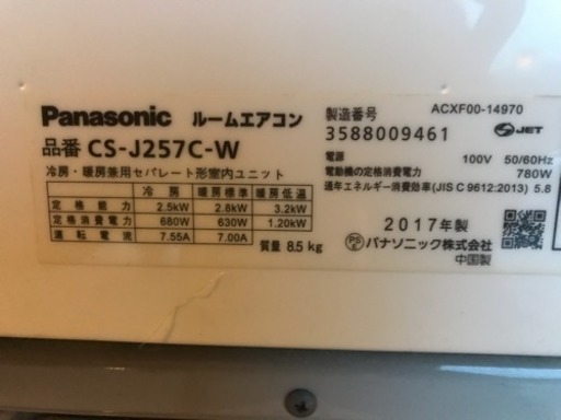 【取引完了】2017年製 Panasonic Eolia 8畳用 nanoeX 2.5kW ルームエアコン エオリア ナノイーエックス パナソニック 板橋区