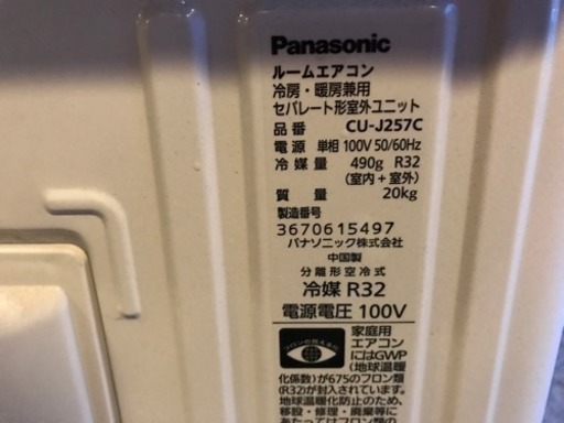 【取引完了】2017年製 Panasonic Eolia 8畳用 nanoeX 2.5kW ルームエアコン エオリア ナノイーエックス パナソニック 板橋区