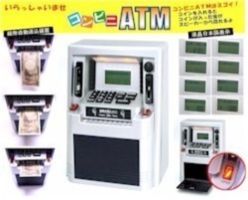 ✳️コンビニATM 貯金箱紙幣自動送込装置付きです✳️