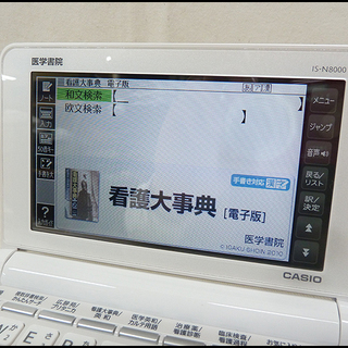 医学書院　電子辞書　EX word IS-N8000 医学書院 電子辞書 EX word IS-N8000 医学書院 電子辞書 EX word IS-N8000