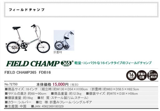 新品　未開封の折り畳み自転車です。