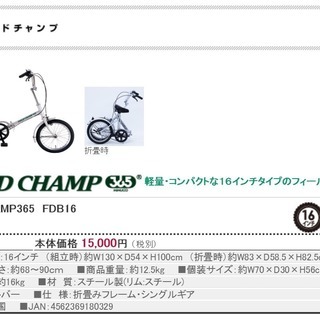 新品　未開封の折り畳み自転車です。