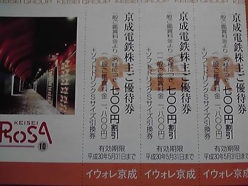 値下げ 京成ローザ割引券 Dora子 千葉の映画の中古あげます 譲ります ジモティーで不用品の処分