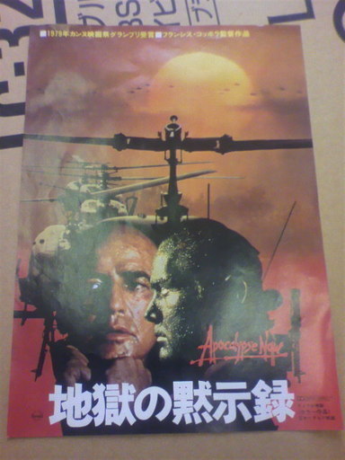 1979年地獄の黙示録チラシフランシス コッポラ日本ヘラルド映画 値下げ Vania 四日市のその他の中古あげます 譲ります ジモティーで不用品の処分