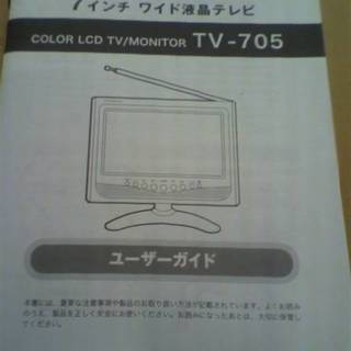 exeMODE 7インチワイド液晶テレビ　取扱説明書　TV-705