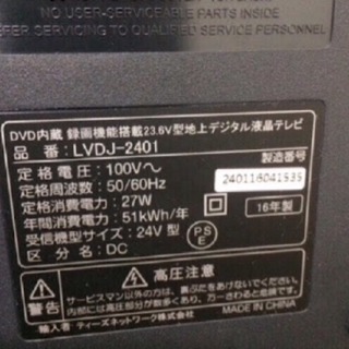 新品！DVD内蔵 録画機能搭載23.6v型地上デジタル液晶テレビ 【公式通販】
