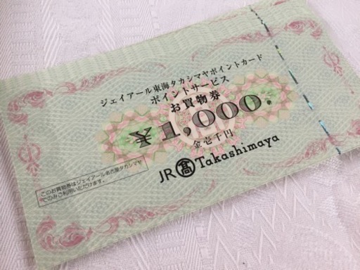 ☆JR 高島屋 ポイントサービスお買物券
