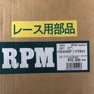CB400SF RPM 4-2-1マフラー
