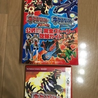 ポケモンオメガルビー3DSと攻略ガイドのセットです