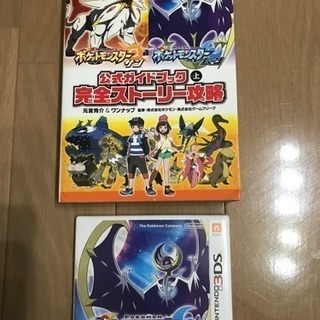 ポケモンムーン3DSと公式ガイドブックのセットです