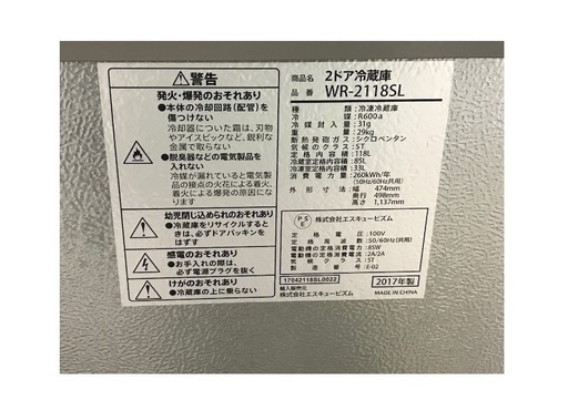 【2017年製　安心の3か月保証　配達・設置OK】エスキュービズム 2ドア冷蔵庫