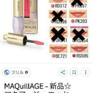 Maquillage  ルージュ半額。