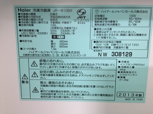 【愛媛県・松山市】冷凍冷蔵庫　2ドア　106Ｌ　inガレージセール