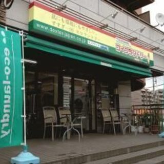 【コインランドリースタッフ募集！】１日1時間マンマチャオ吉江中店...