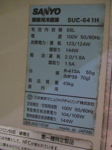 冷蔵庫 サンヨー SUC-641H 冷蔵コールドテーブル 冷蔵庫 サンヨー SUC-641H 冷蔵コールドテーブル