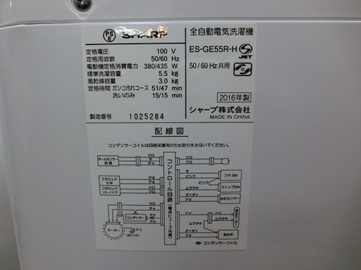 【販売終了しました。ありがとうございます。】SHARP　5.5㎏　穴無ステンレス槽　全自動洗濯機　ES-GE55R　中古品