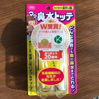 鼻吸い器【新品未使用】