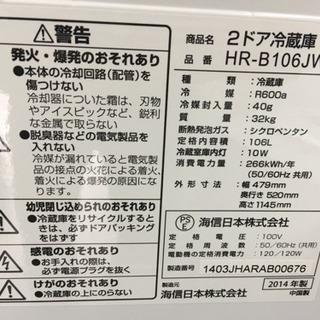 2014年❤️HISENS HR-B106JW 106L 冷蔵庫 − 大阪府