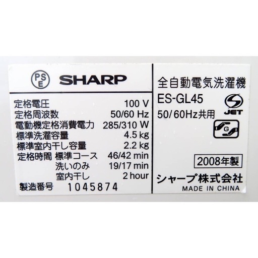 SHARP《室内干し乾燥機能付き洗濯機》ES-GL45　4.5kg