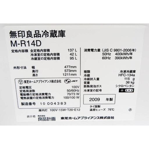 無印良品《2ドア冷凍冷蔵庫》M-R14D 09年 137L シンプルデザイン・1人暮らしetc