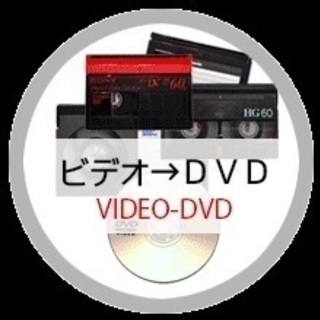 8mmビデオテープのDVD化