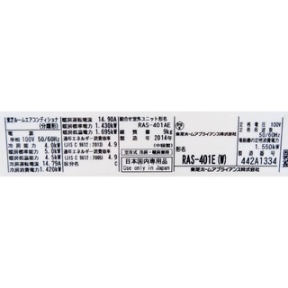 東芝《壁掛けルームエアコン》RAS-401E 14～16畳 14年 大清快 f