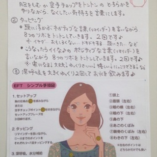 心のストレッチ☆悩んだらタッピング!EFTタッピング 体験講座【6...