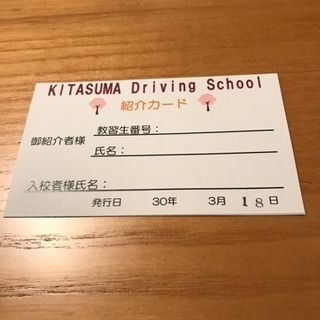 北須磨ドライビングスクール 紹介カード
