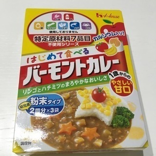 バーモントカレー 甘口 1歳から〜