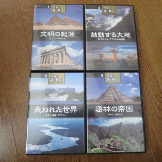 世界の謎と驚異DVD　歴史DVD