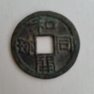 和銅開珎